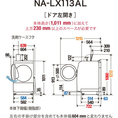 Panasonic ドラム式洗濯乾燥機 左開き マットホワイト NA-LX113AL-W